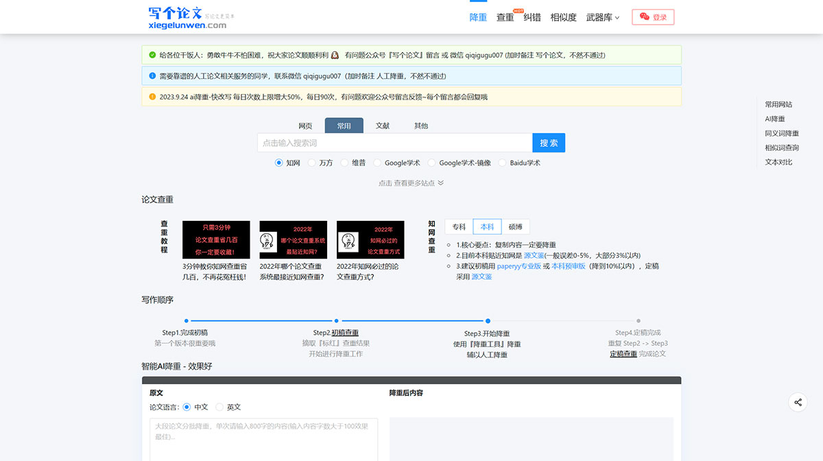 写个论文(图1) 写个论文---超好用的免费论文降重软件,让写论文更简单---www.xiegelunwen.jpg