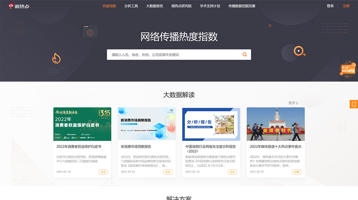 微热点(图1) 微热点(微舆情)官方网站.jpg