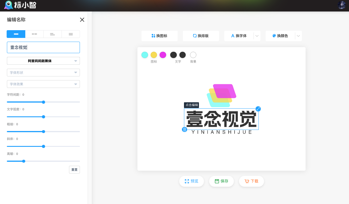 中文智能在线设计LOGO生成器—标小智(图3) image (2).png