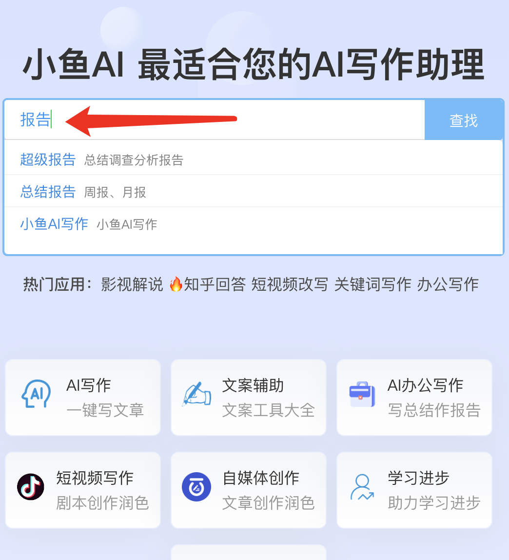 小鱼AI写作使用手册(图5) 10001.png