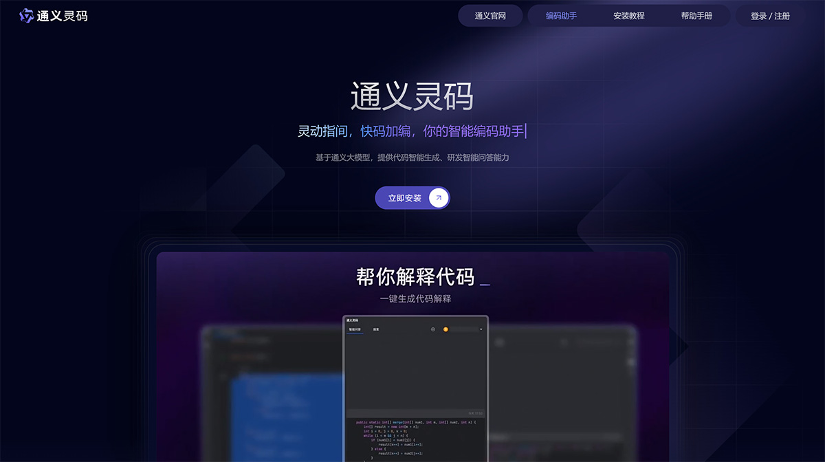 12个AI编程助手推荐,可智能编写和生成代码!(图4) 通义灵码-你的智能编码助手.jpg