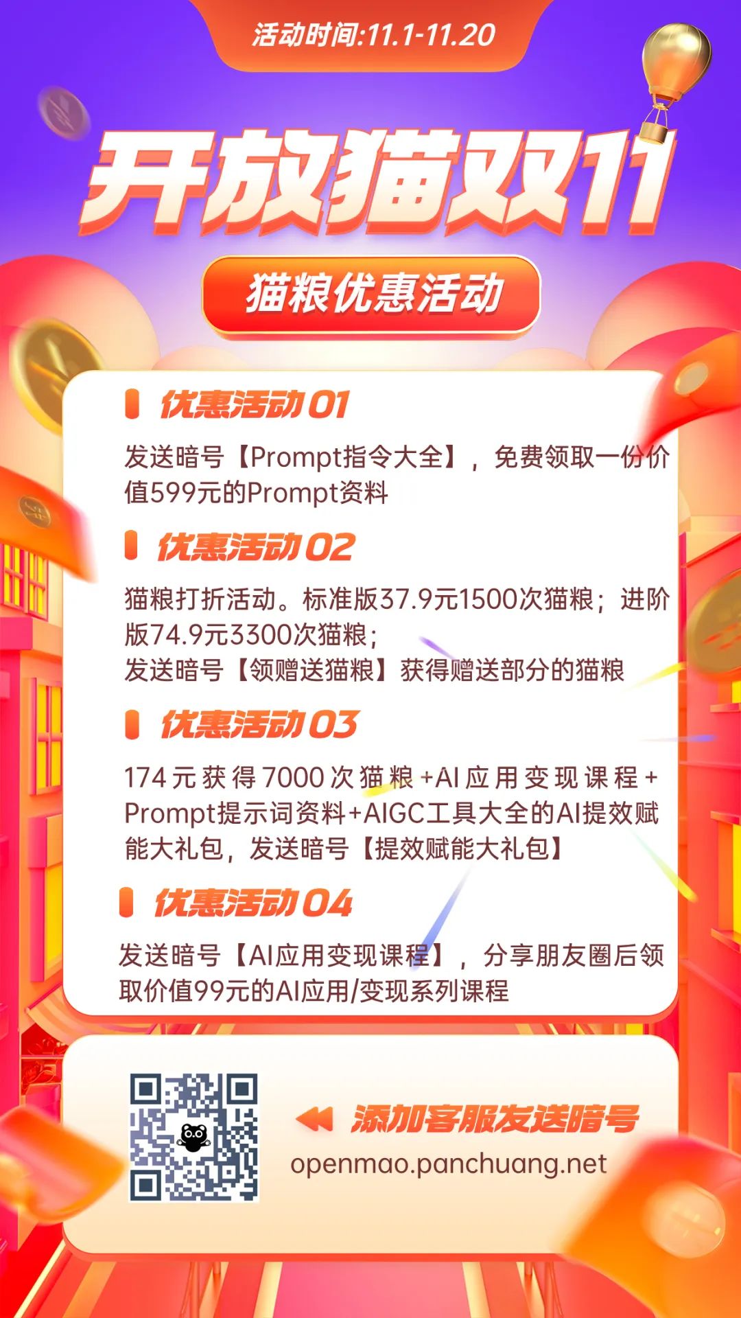 开放猫AI双十一优惠活动来袭!(图2) 2.jpg