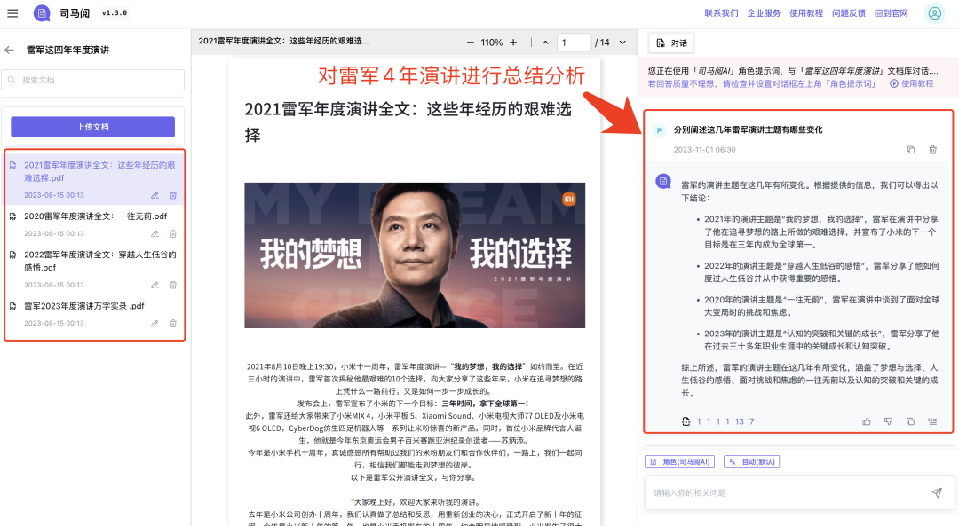 司马阅再升级,明显领先国产AI文档同行!(图6) 6.png