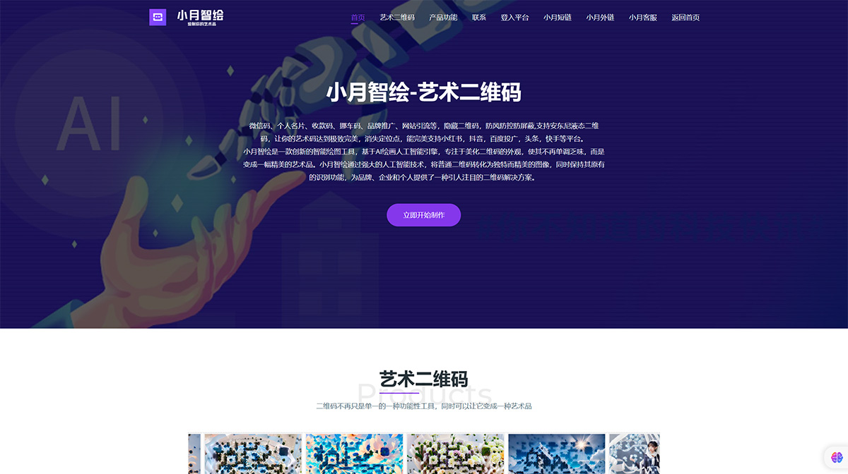 小月智绘(图1) 小月智绘-艺术二维码,二维码美化!---qr.bu66.com.jpg