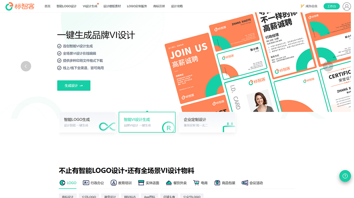 标智客logo设计(图1) 免费logo设计生成_公司logo设计在线制作神器---标智客---www.logomaker.com.cn.jpg