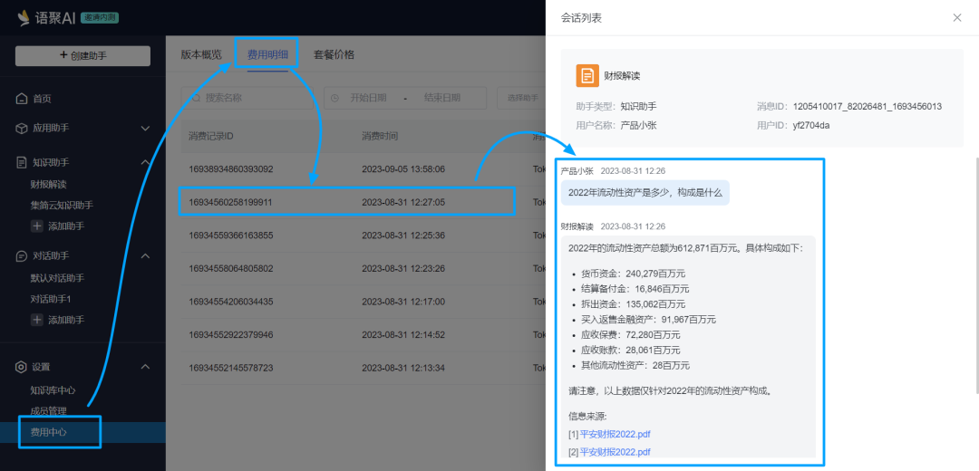 语聚AI更新公告(图5) 语聚AI更新公告(图5)