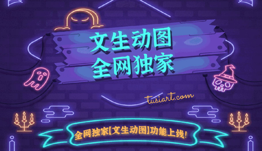 吐司TusiArt动图挑战—用动图讲故事!超多显卡基金等你来拿!