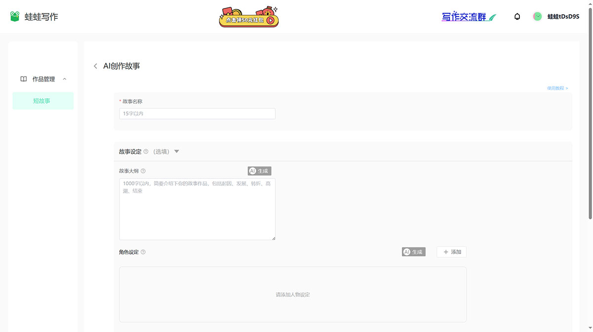 蛙蛙写作(图1) 蛙蛙写作——AI免费写小说神器---wawawriter.jpg