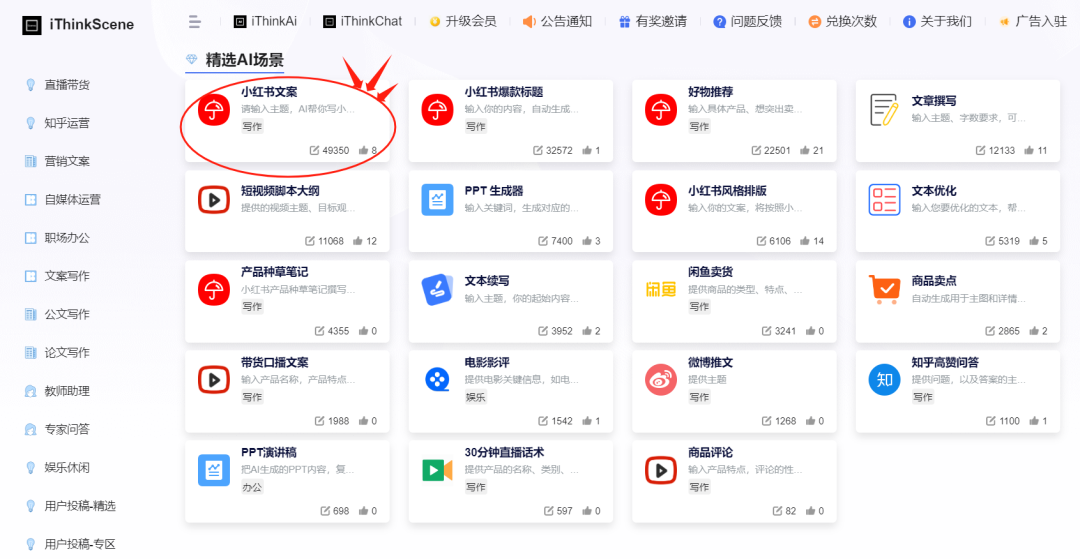 iThinkScene功能介绍及使用教程