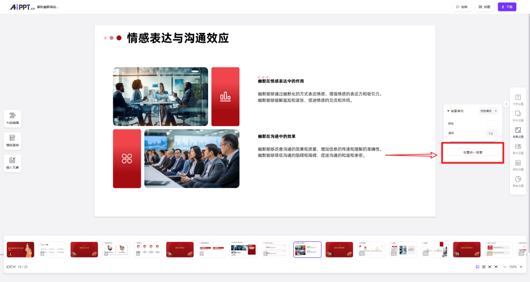 AiPPT更新速递!一键替换字体、背景(图3) AiPPT更新速递!一键替换字体、背景.png