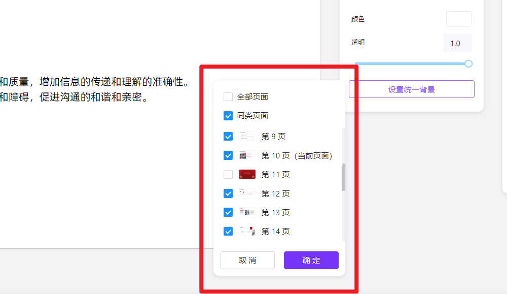 AiPPT更新速递!一键替换字体、背景(图4) AiPPT更新速递!一键替换字体、背景.png