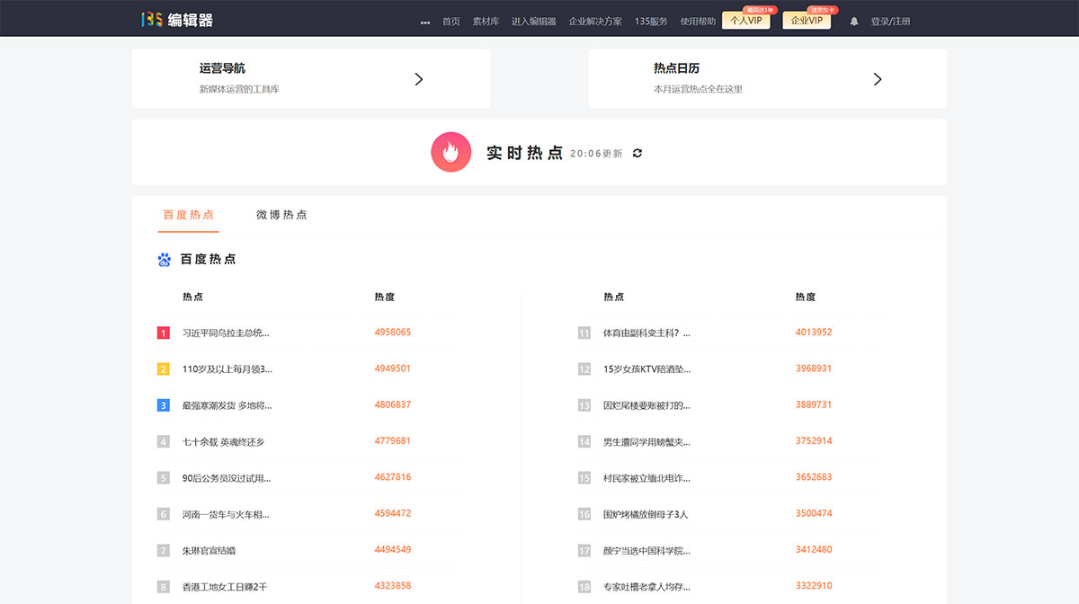 135编辑器实时热点(图1) 实时热点-135编辑器---www.135editor.jpg