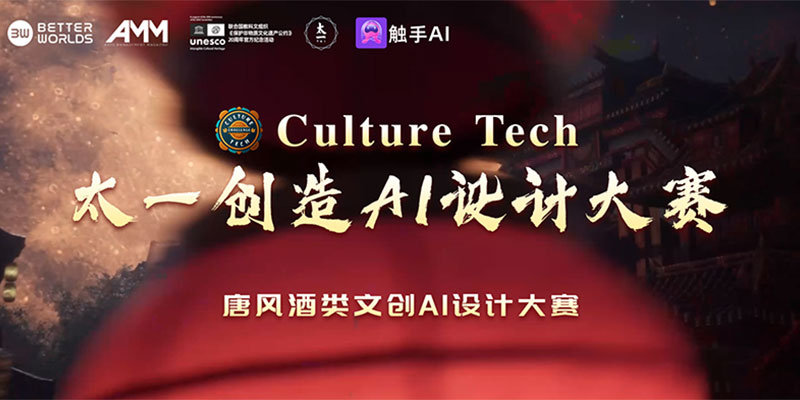 太一创造Al设计大赛