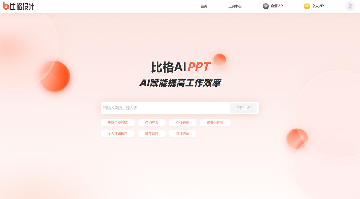 比格AI PPT(图1) Ai-PPT-比格设计---bigesj.jpg