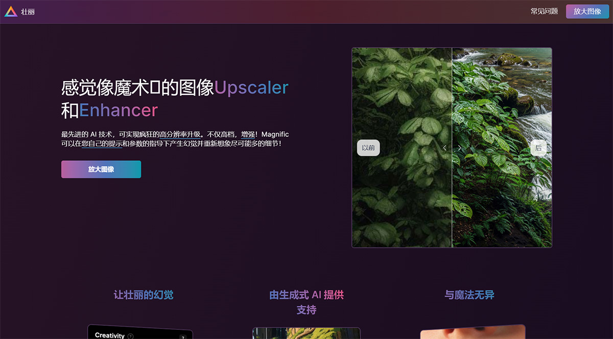 Magnific AI(图1) magnific.jpg
