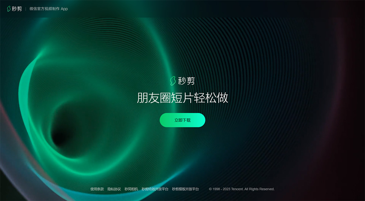 秒剪---miaojian.weixin.qq.jpg
