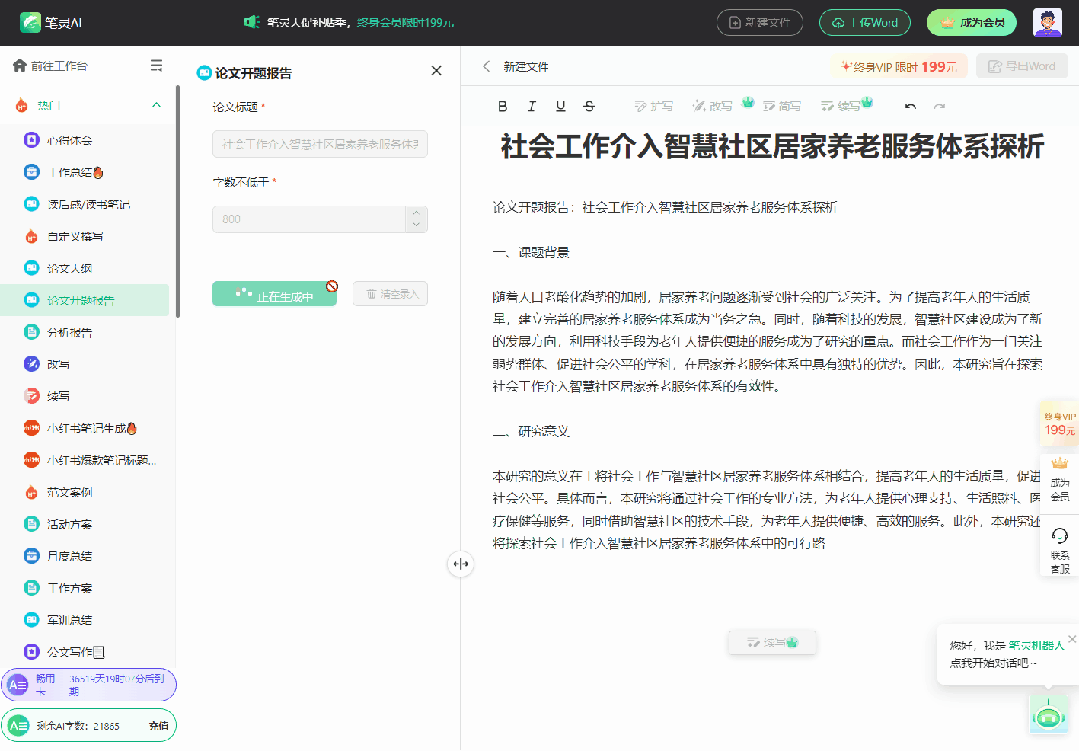 用笔灵AI,早点搞定论文早点High