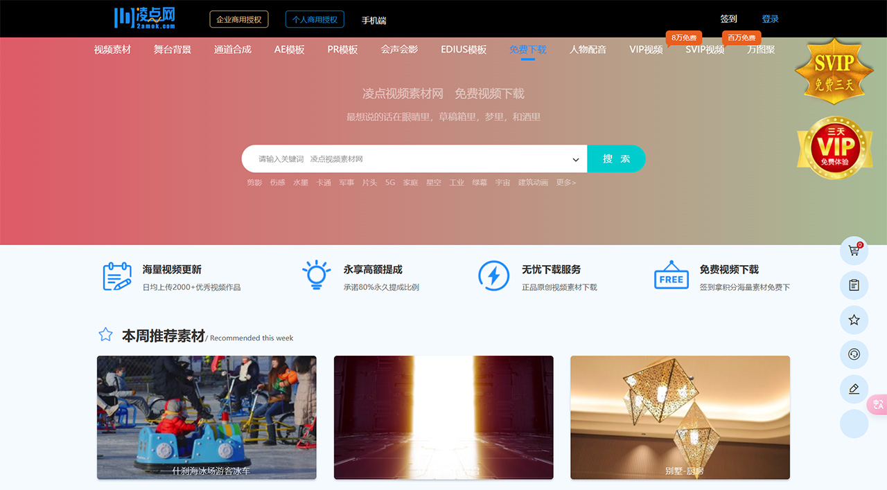 凌点视频素材网(图1) 凌点视频素材网-高清正版视频素材下载网站---www.2amok.jpg