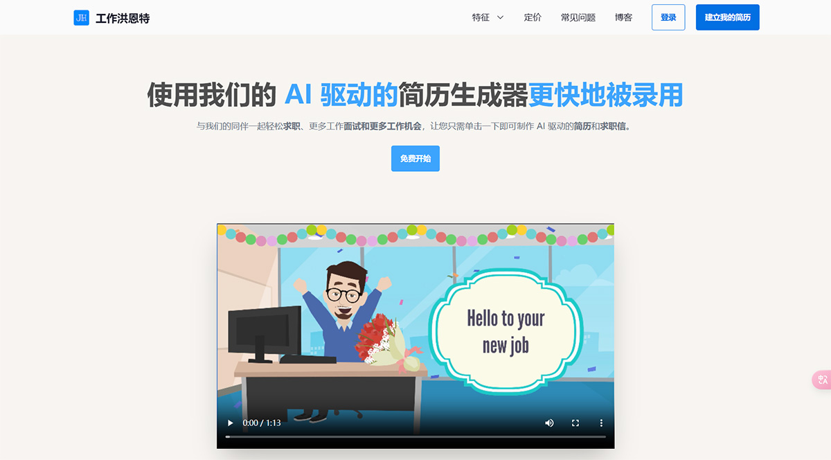 JobHunnt(图1) JobHunnt:人工智能助手、简历、求职信、工作仪表板等---jobhunnt.jpg