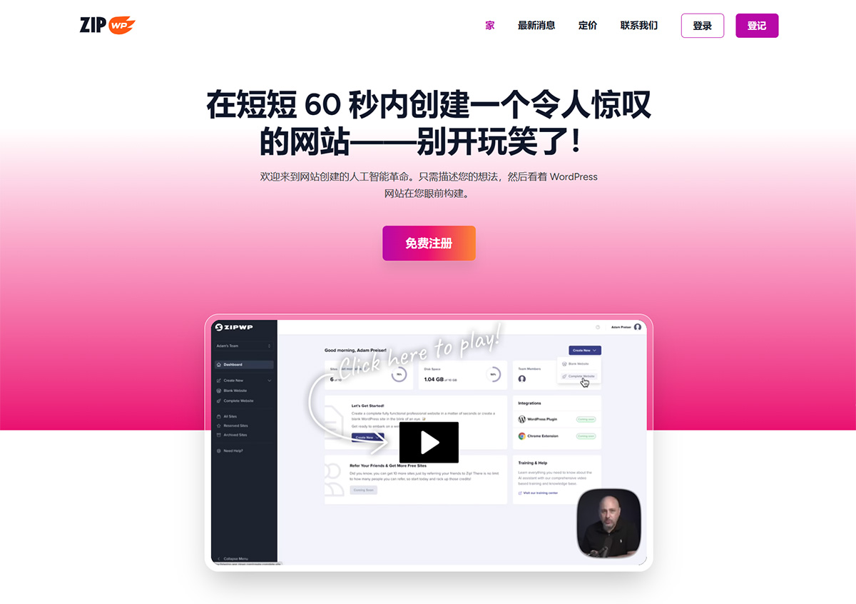 ZipWP(图1) ZipWP-AI-网站建设者---zipwp.jpg