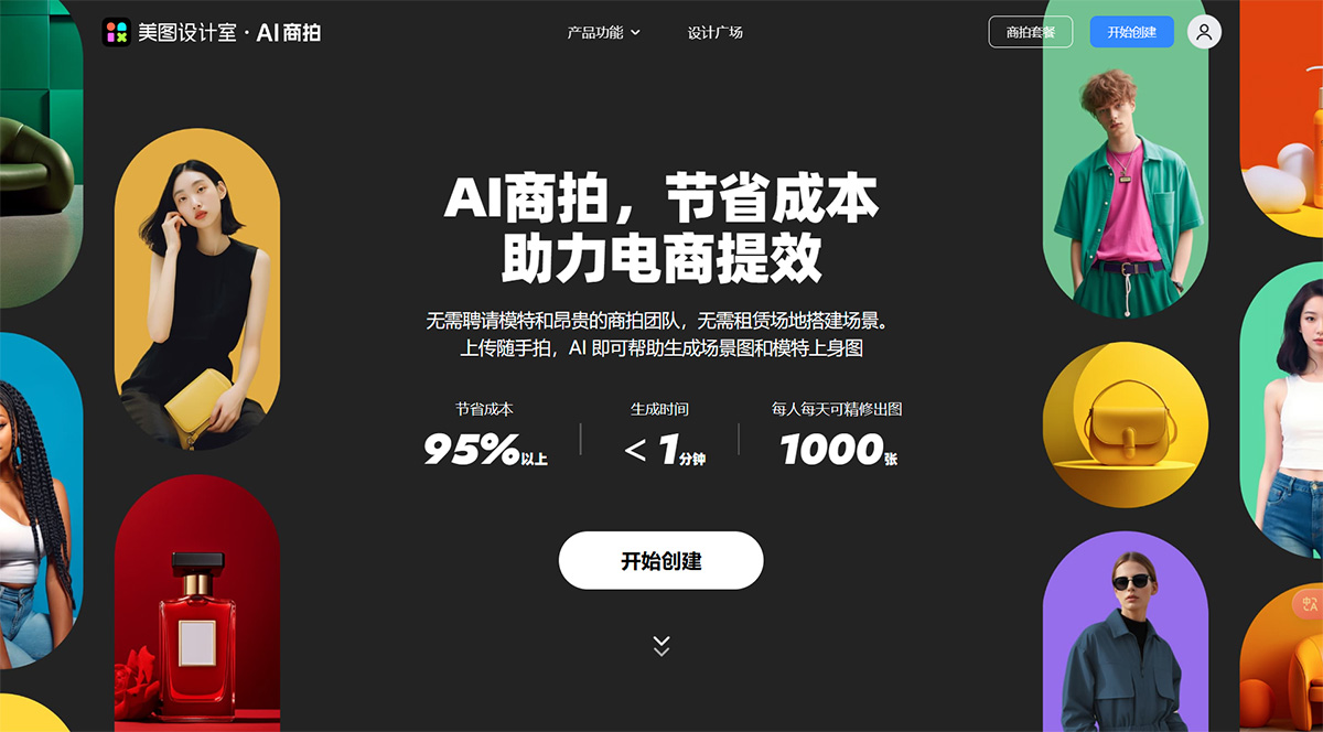 美图设计室-AI商拍(图1) 美图设计室-AI商拍---aicp.x-design.jpg