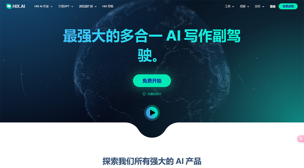Hix AI(图1) HIX.AI_-Your-Most-Powerful,-All-In-One-AI-Writing-Copilot---hix.jpg