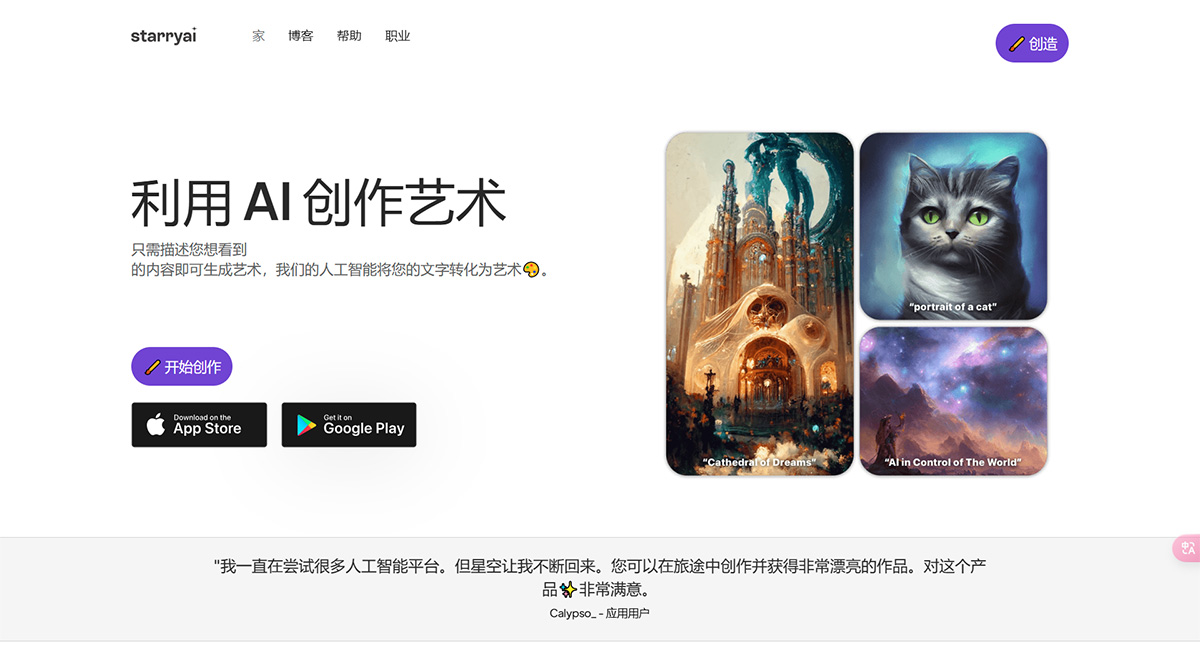 Starryai(图1) starryai---AI艺术生成器应用程序---AI艺术制作者---starryai.jpg