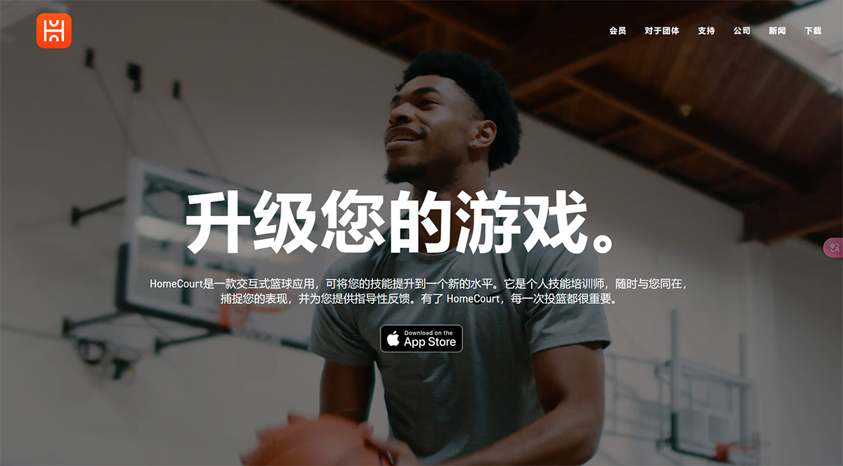 HomeCourt AI(图1) HomeCourt---www.homecourt.jpg