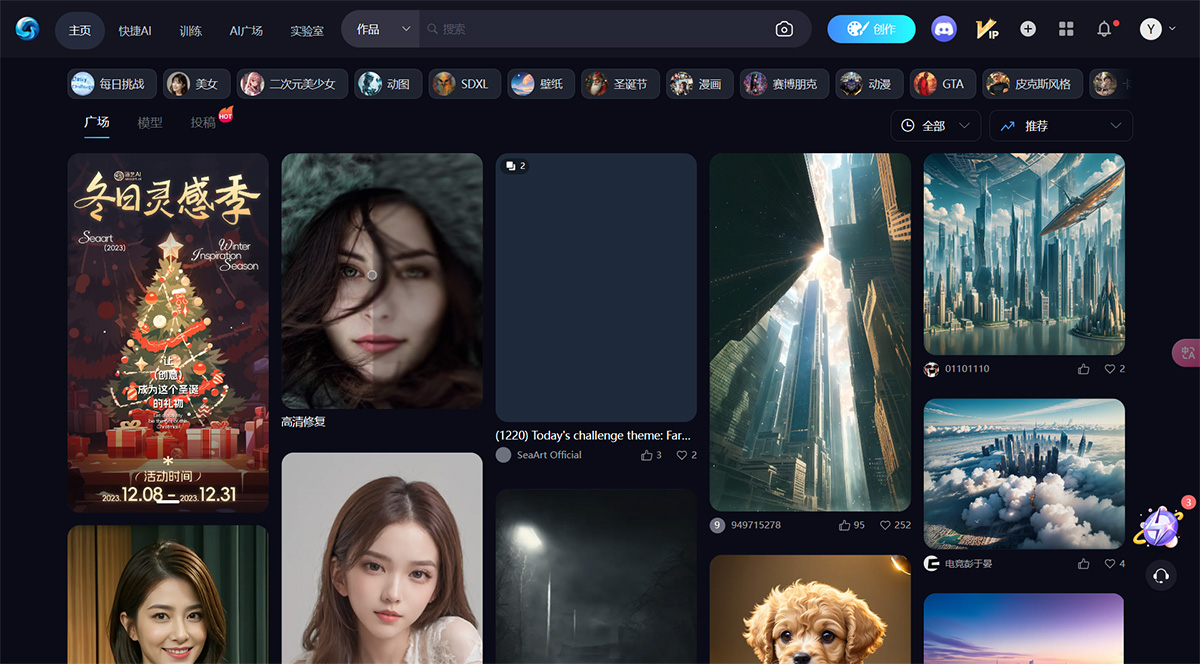 海艺SeaArt - V1.3.7 更新公告