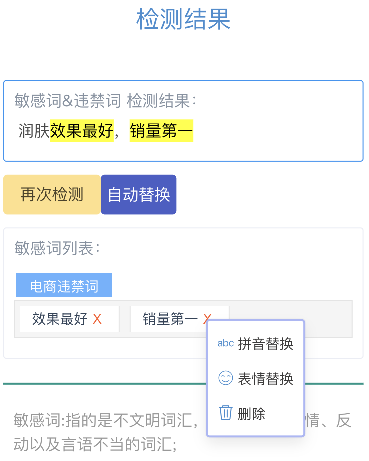 小鱼AI写作:重写违禁词,自动检测和修改敏感词!