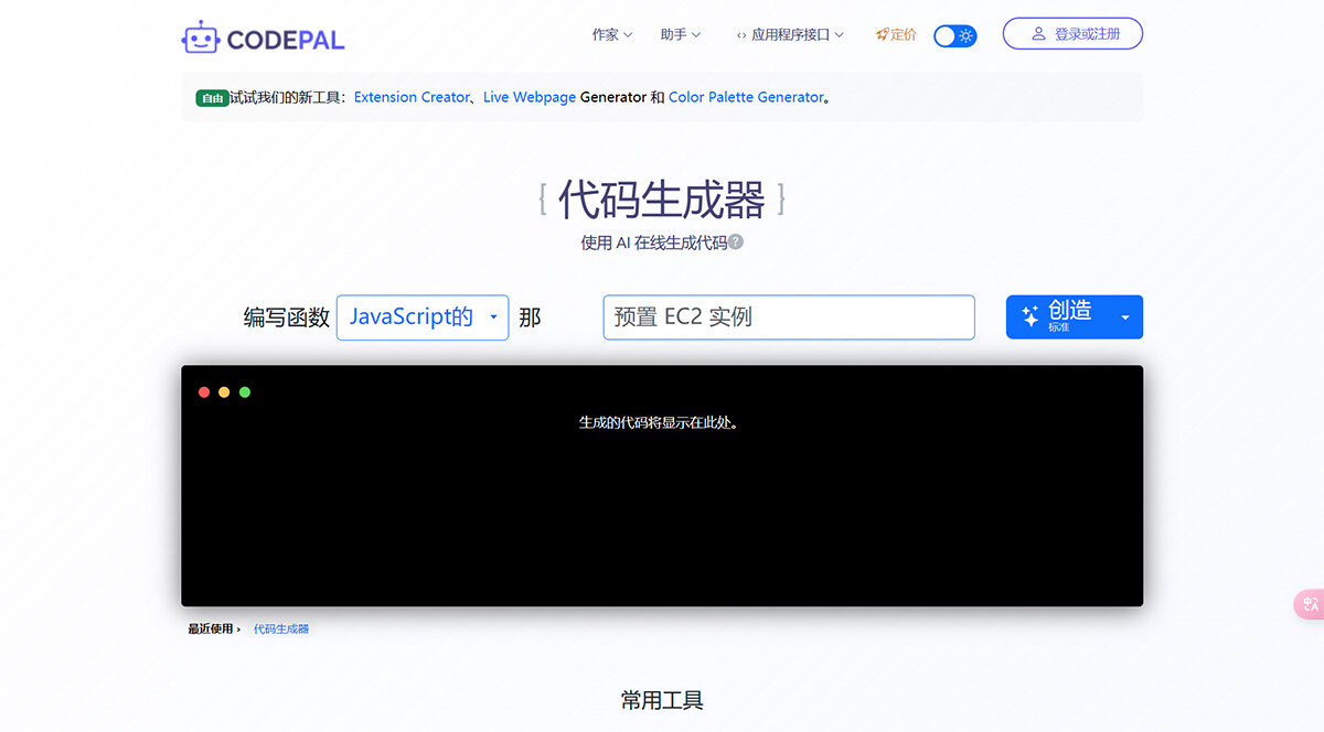 12款AI编程助手推荐,可智能编写和生成代码!(图12) 代码生成器---CodePal---codepal.jpg