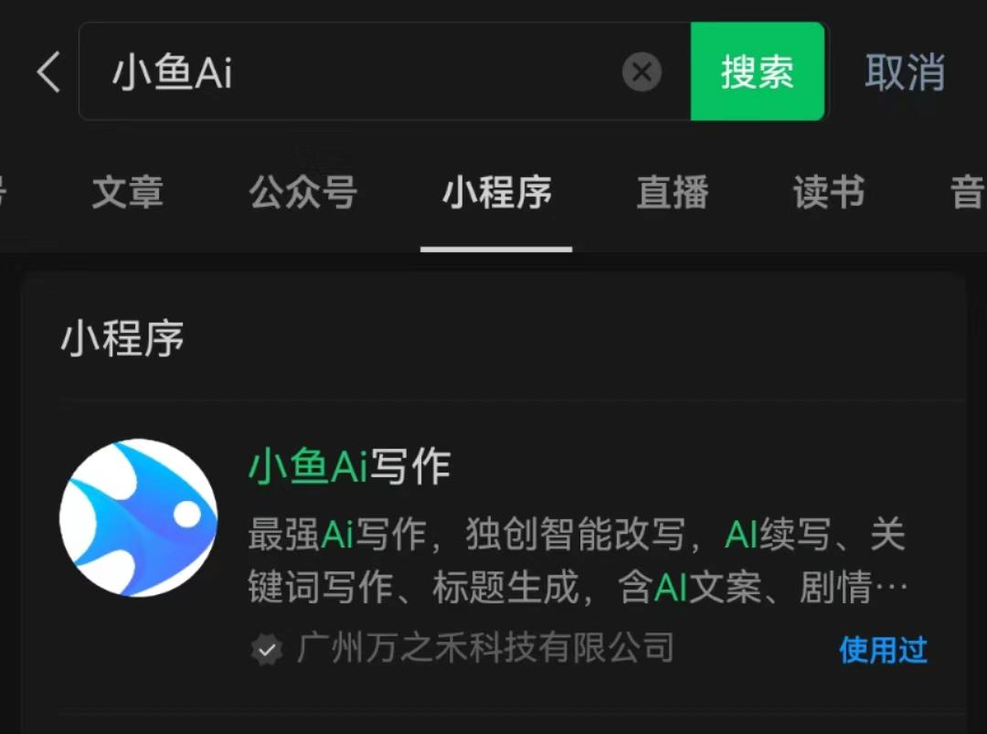 独家教程：如何用小鱼Ai写读后感