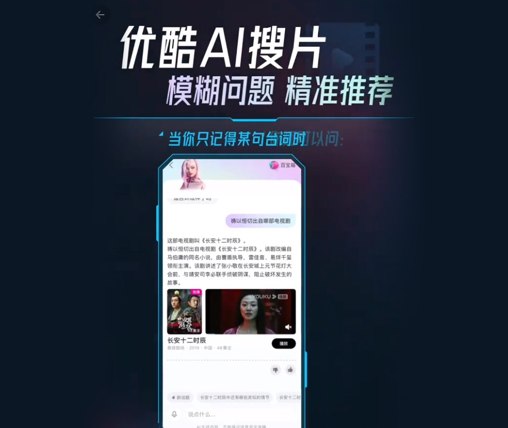 优酷AI搜片(图1) 优酷AI搜片.jpg