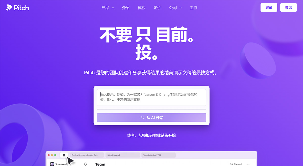 Pitch(图1) 适用于快速移动团队的演示软件pitch.jpg
