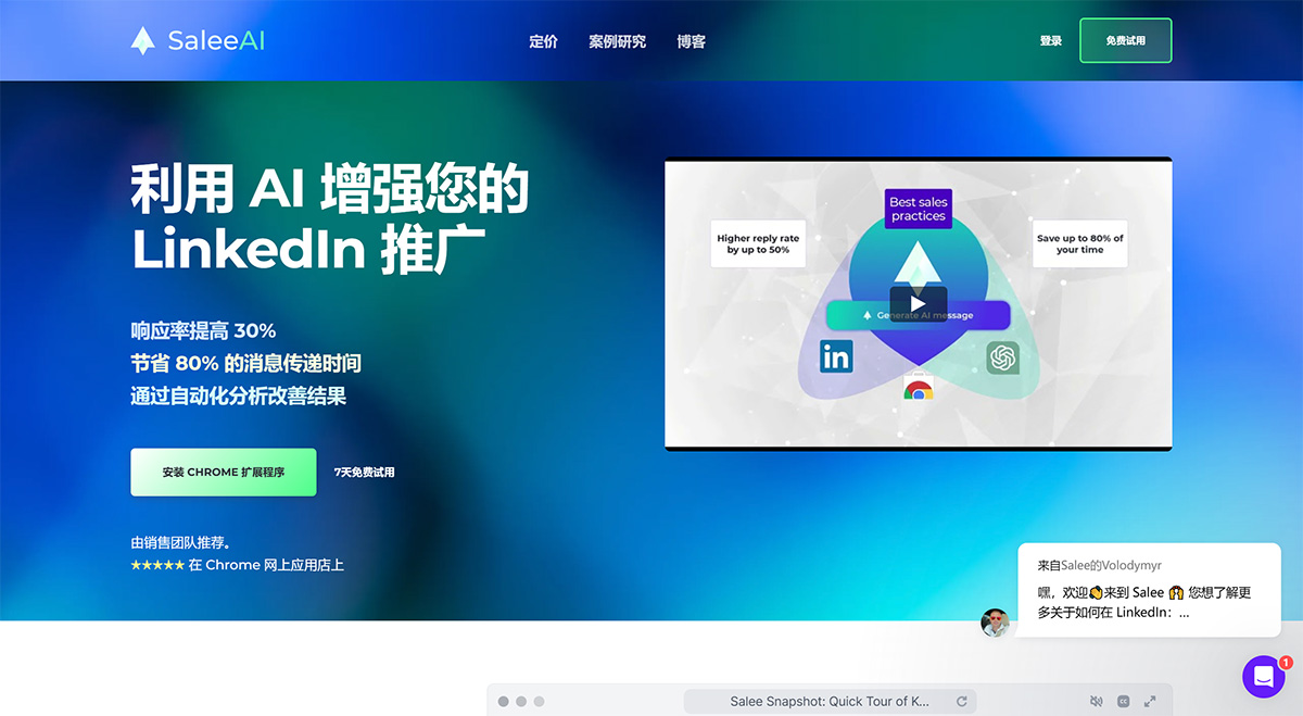 Salee.pro(图1) 利用-AI-增强您的-LinkedIn-推广--人工智能驱动的LinkedIn推广---salee.jpg