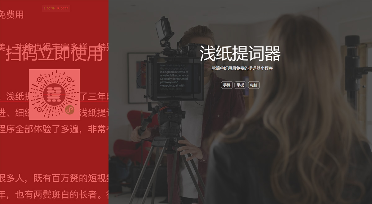 浅纸提词器(图1) 浅纸提词器---teleprompter.liuding.jpg