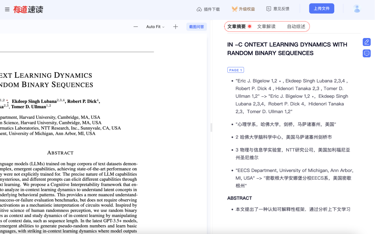 有道速读(图1) 有道速读 (2).png