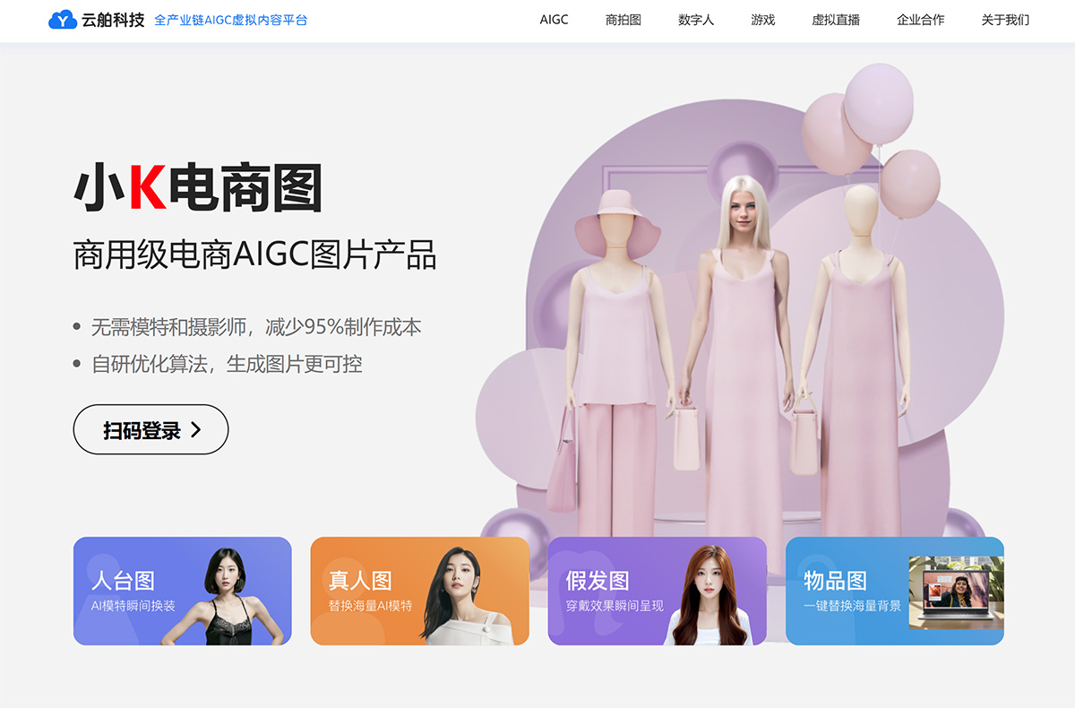 小K电商图(图1) 云舶科技-小K电商图---ds.yunboai.jpg