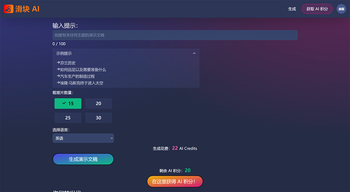 SliderAI(图1) Slider-AI:生成---sliderai.jpg