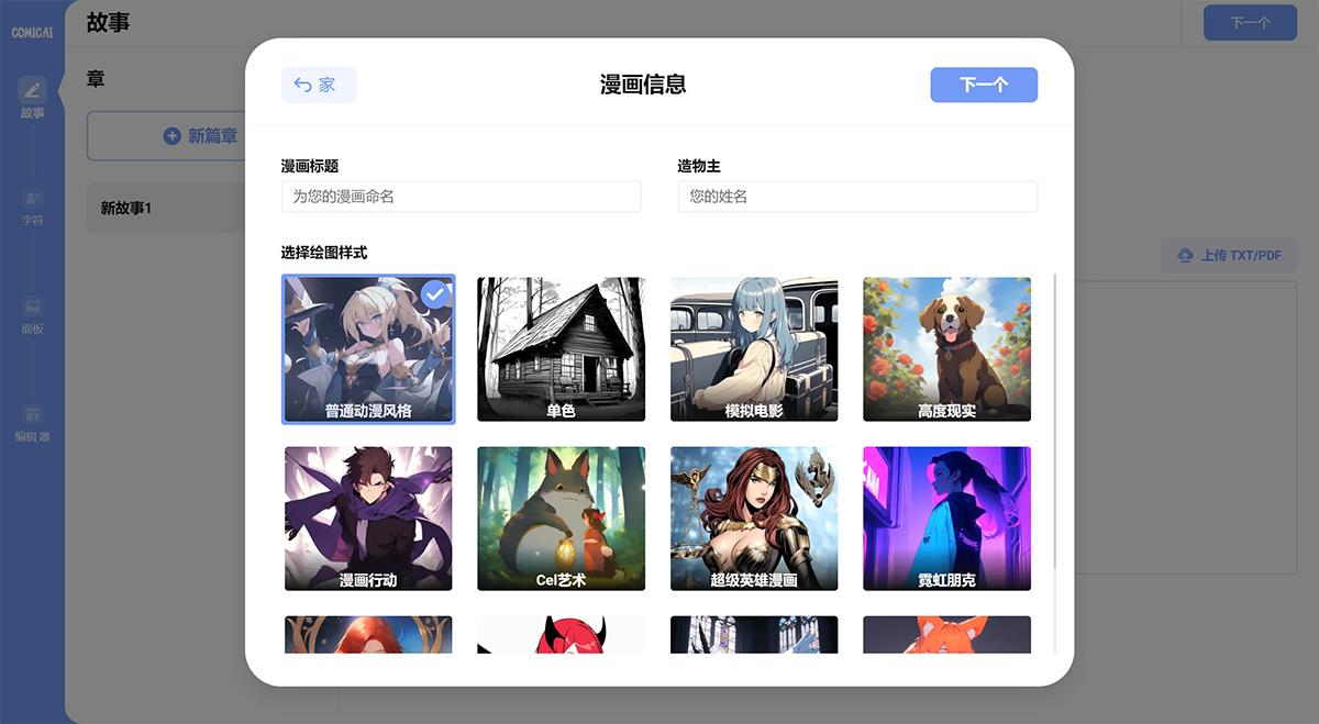ComicAI(图2) 漫画---comicai.jpg
