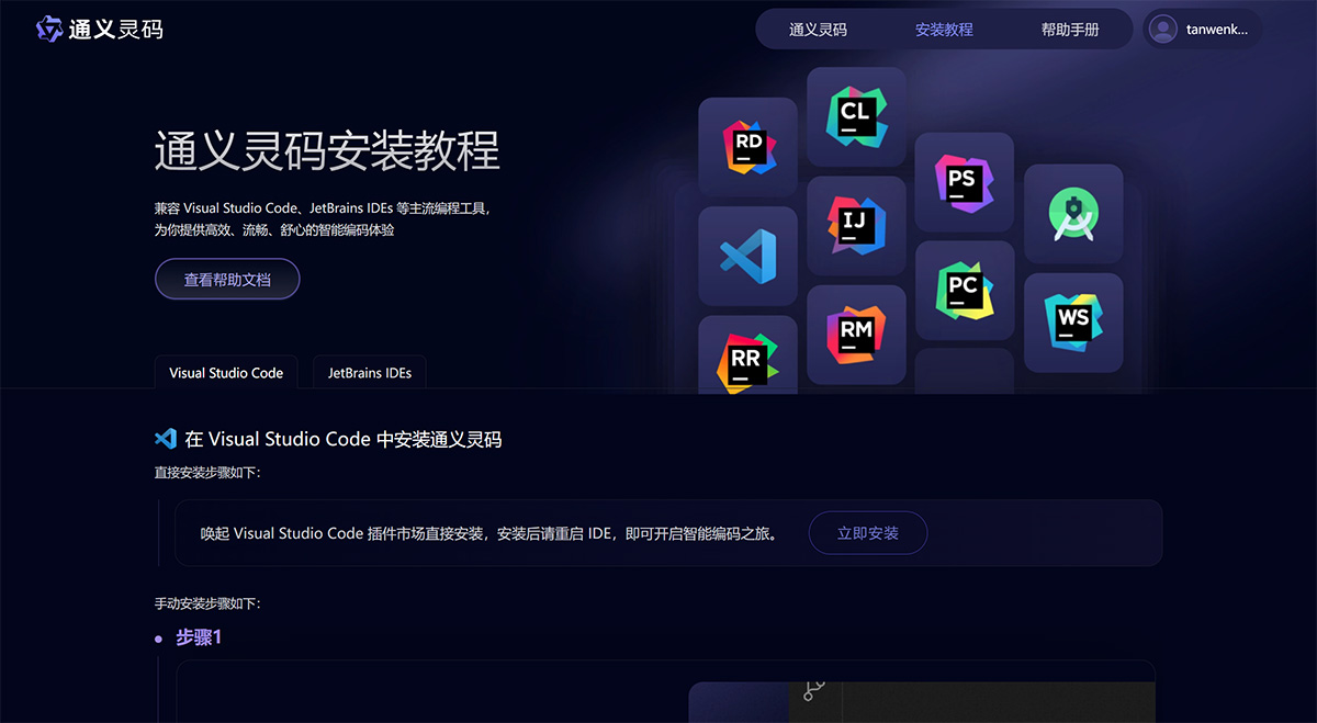 通义灵码(图2) 通义灵码_智能编码助手_AI编程_中国的copilot-阿里云---tongyi.aliyun.jpg