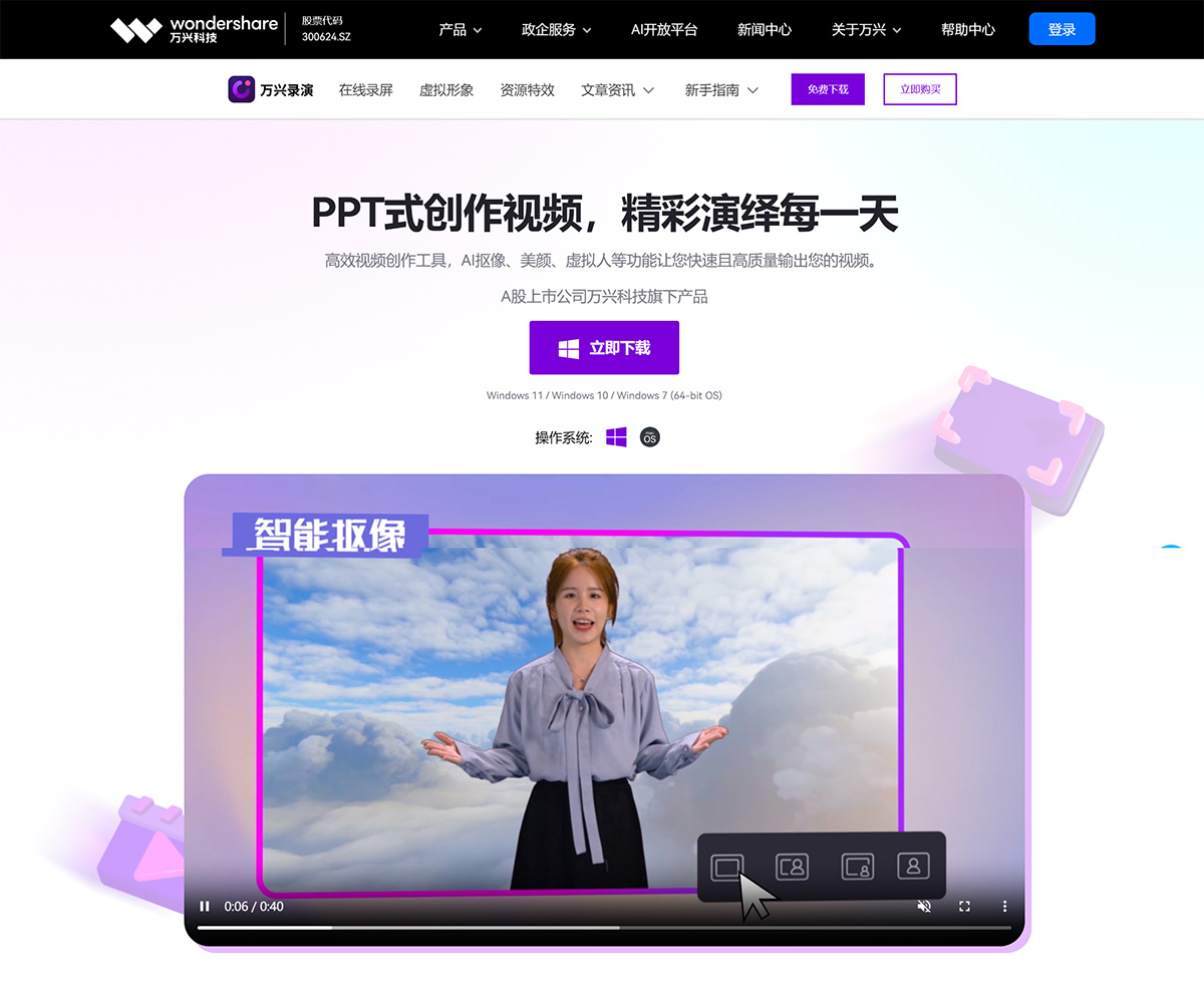 万兴录演(图1) 万兴录演---泛知识分享创作工具-演示-录屏-剪辑软件---democreator.wondershare.jpg