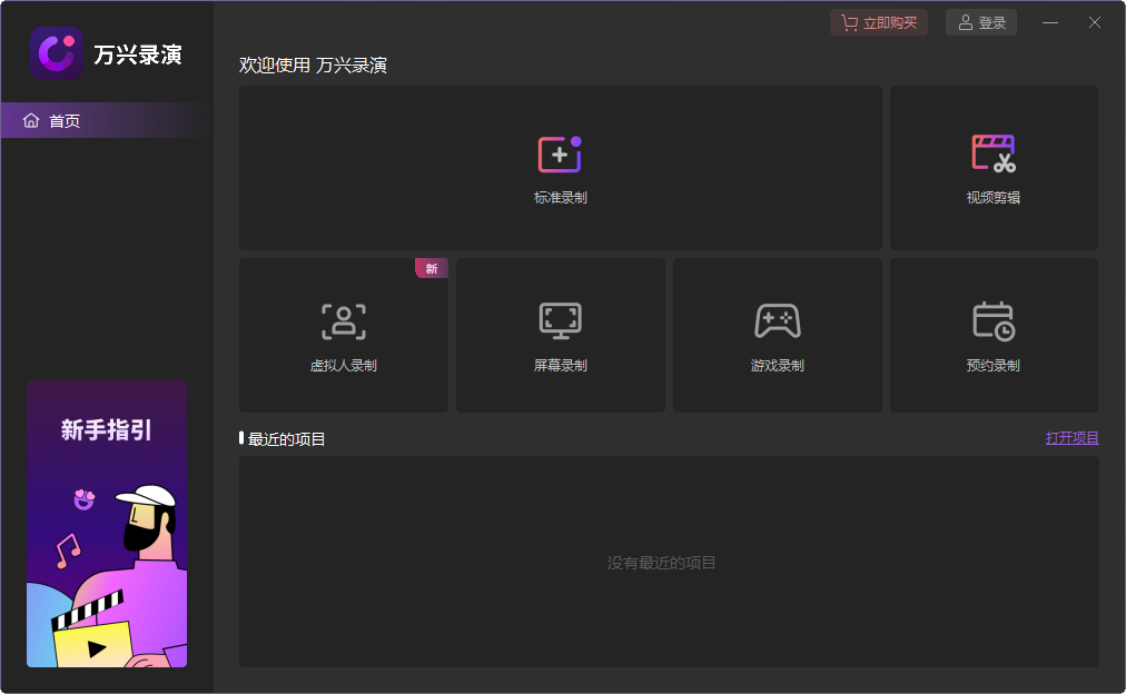 万兴录演(图2) democreator startup window
