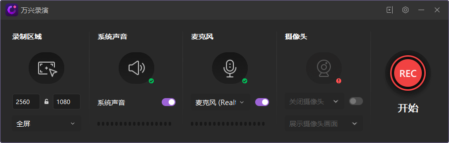 万兴录演(图3) new recording mode