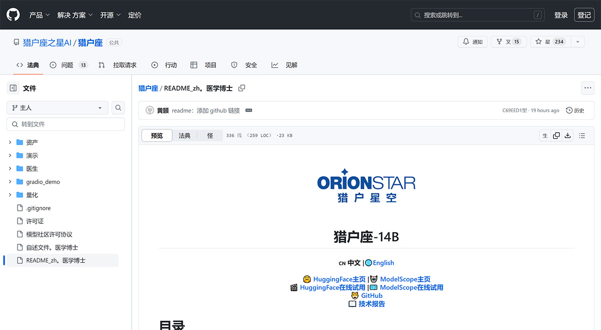 猎户星空大模型(图1) Orion_README_zh.MD-at-master-·-OrionStarAI_Orion-·-GitHub---github.jpg