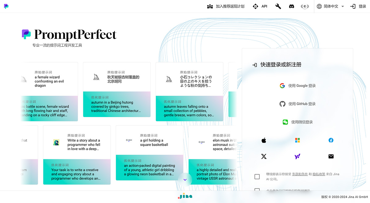 Prompt Perfect (图1) PromptPerfect---Elevate-Your-Prompts-to-Perfection.-Prompt-Engineeri_---promptperfect.jina.jpg