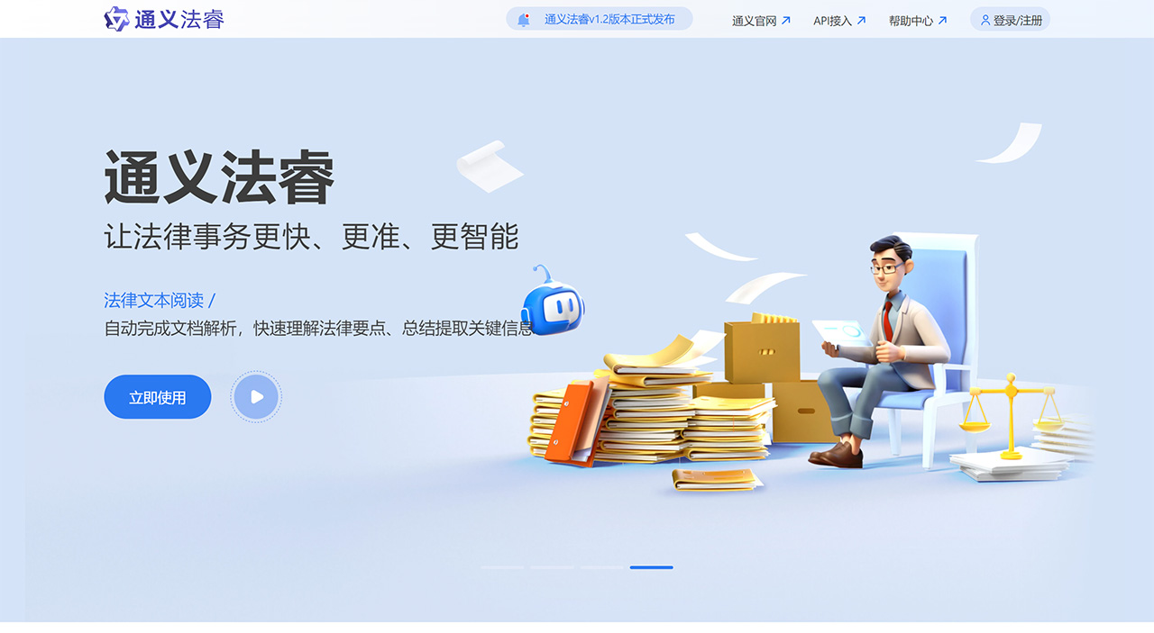 通义法睿(图1) 通义法睿-法律大模型-法律智能体-法律AI人工智能-阿里云---tongyi.aliyun.jpg