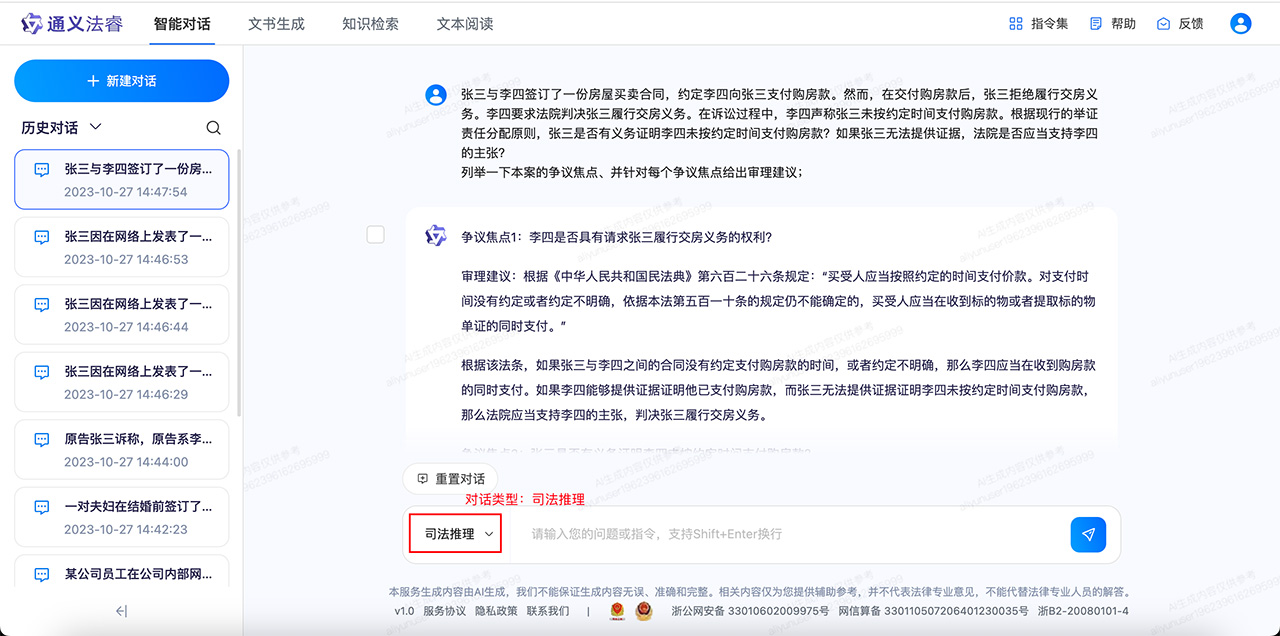 通义法睿(图2) 通义法睿.jpg