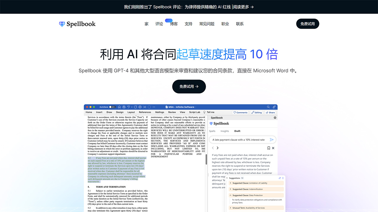 Spellbook(图1) Spellbook---AI-合同起草和审查---www.spellbook.jpg
