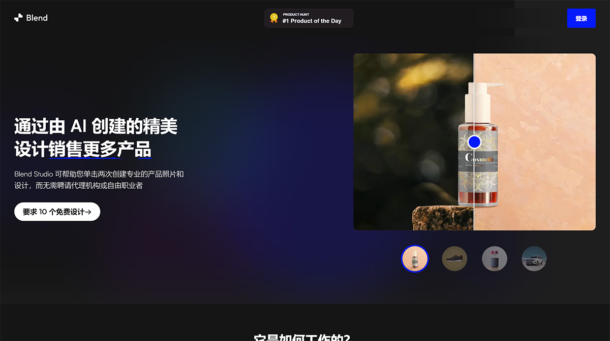Blend AI Studio(图1) Blend-AI-工作室--专业品质的-AI-产品摄影---www.delete.jpg